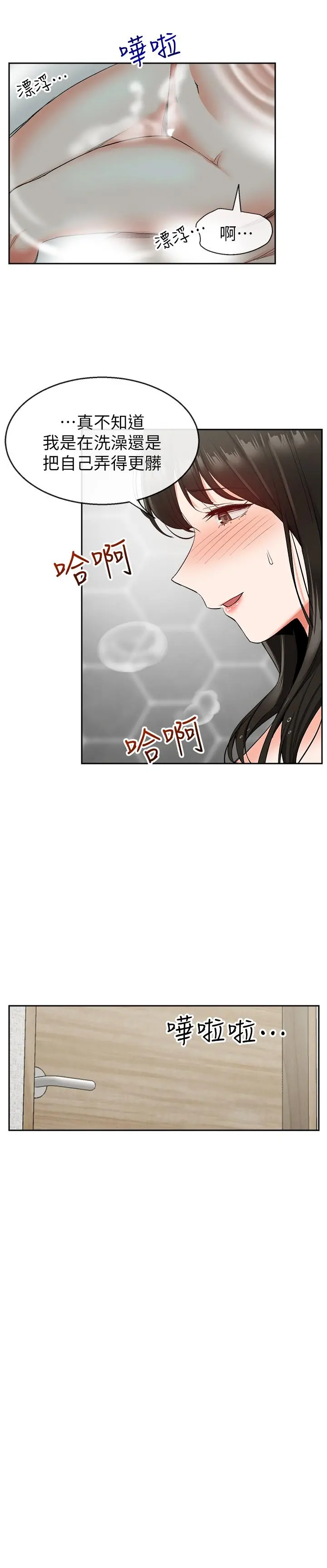 深夜噪音 - 第10话-比洗澡水还烫的身体 - page 19