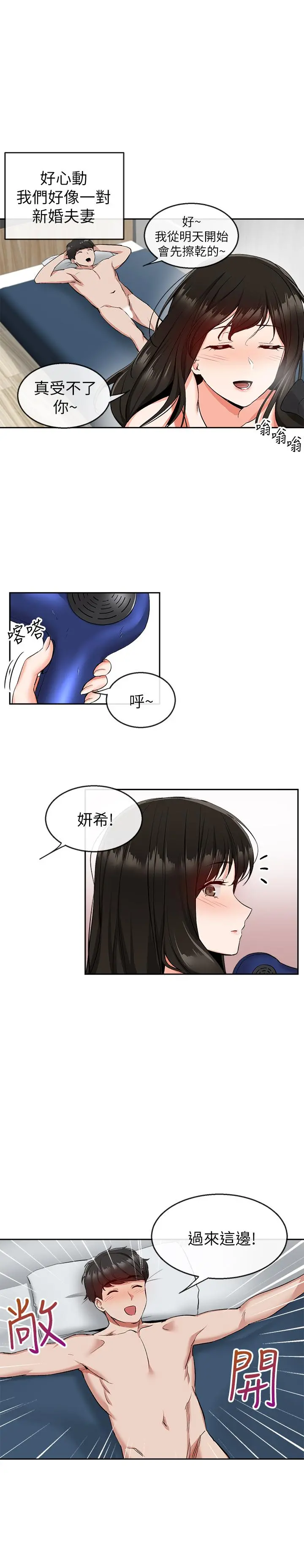深夜噪音 - 第10话-比洗澡水还烫的身体 - page 22