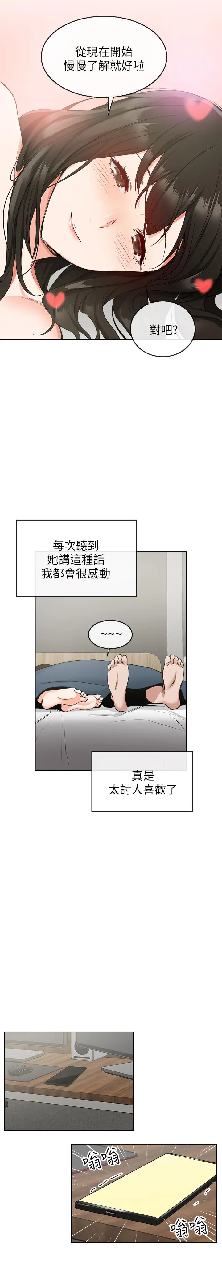 深夜噪音 - 第10话-比洗澡水还烫的身体 - page 26