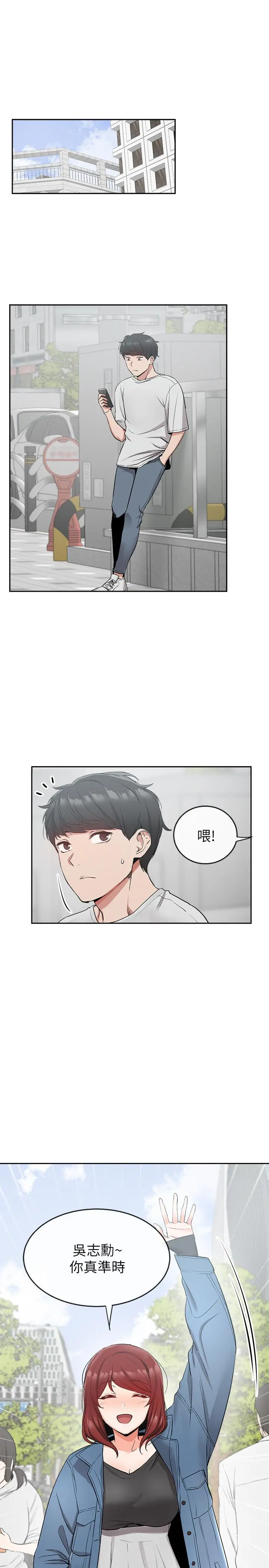 深夜噪音 - 第11话-瑜欣的诱惑 - page 2