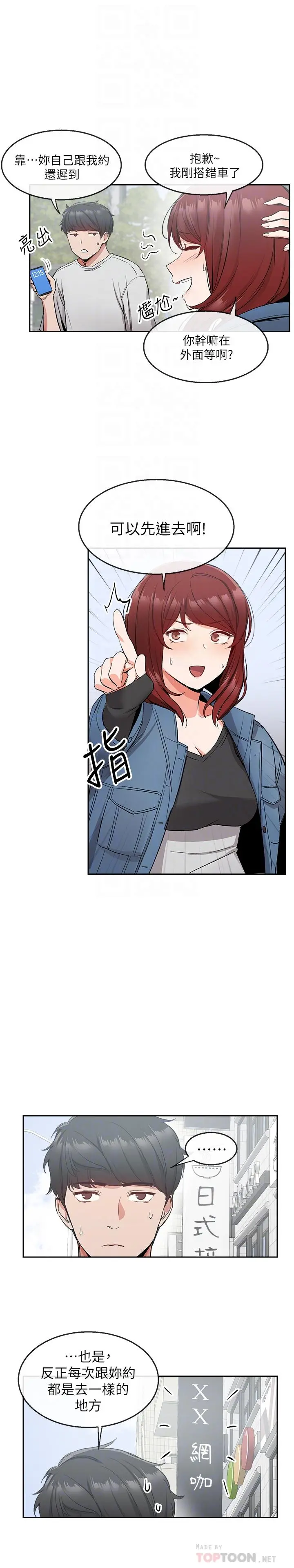 深夜噪音 - 第11话-瑜欣的诱惑 - page 4