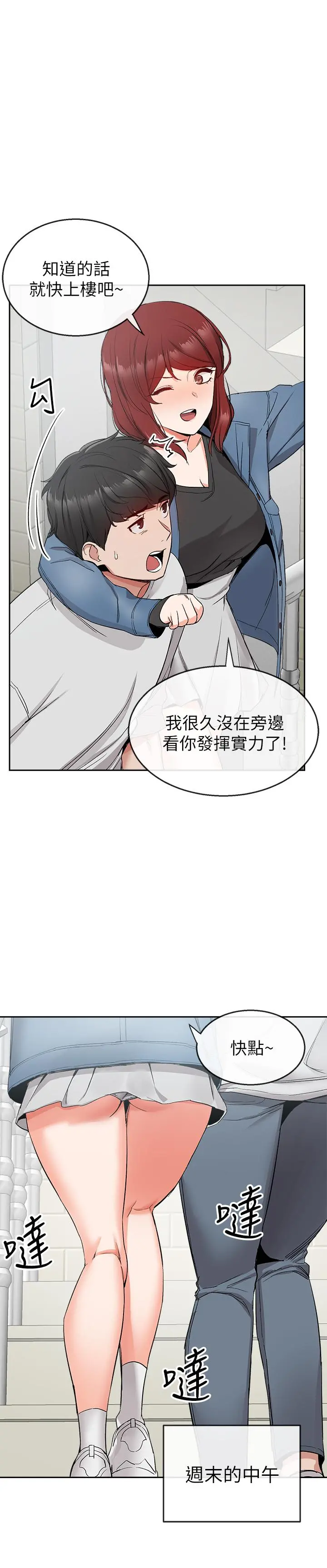 深夜噪音 - 第11话-瑜欣的诱惑 - page 5