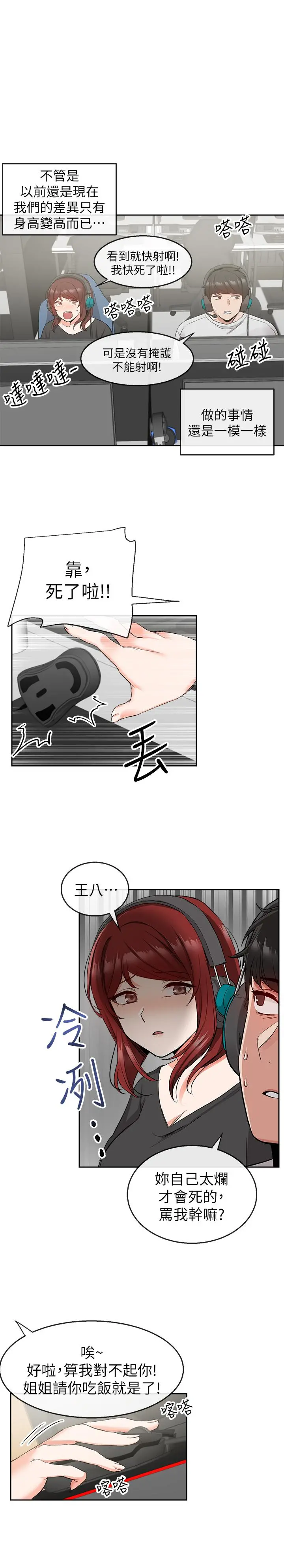 深夜噪音 - 第11话-瑜欣的诱惑 - page 7