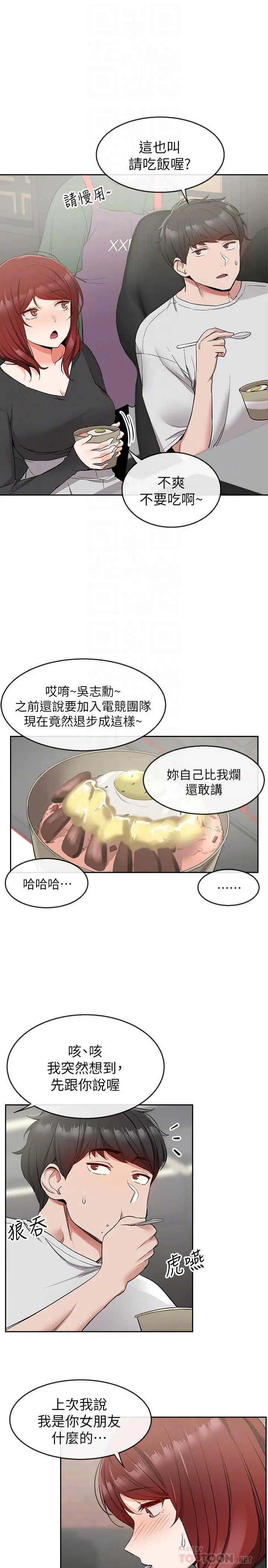 深夜噪音 - 第11话-瑜欣的诱惑 - page 8