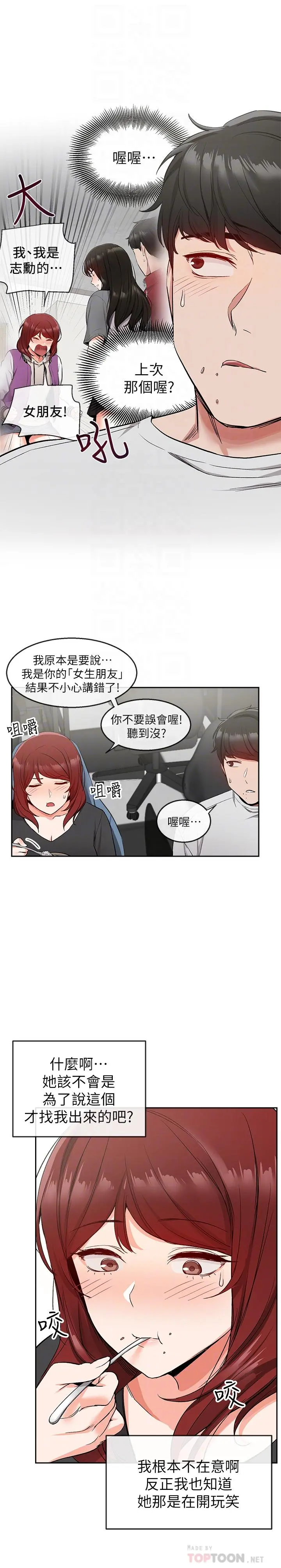 深夜噪音 - 第11话-瑜欣的诱惑 - page 10