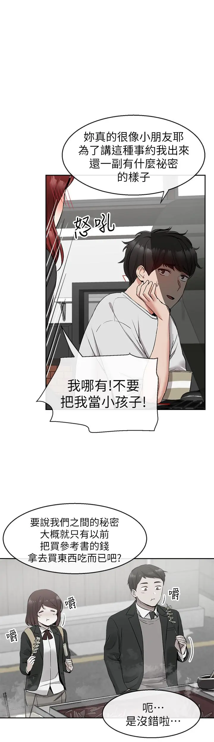 深夜噪音 - 第11话-瑜欣的诱惑 - page 11