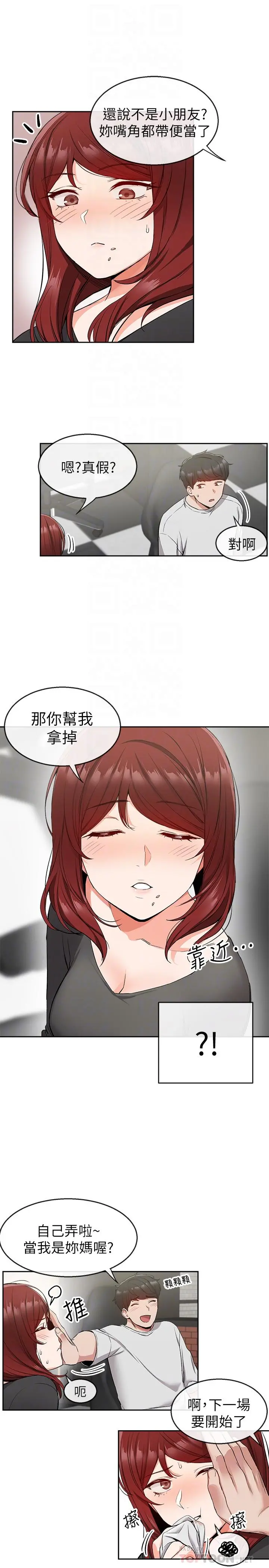 深夜噪音 - 第11话-瑜欣的诱惑 - page 12