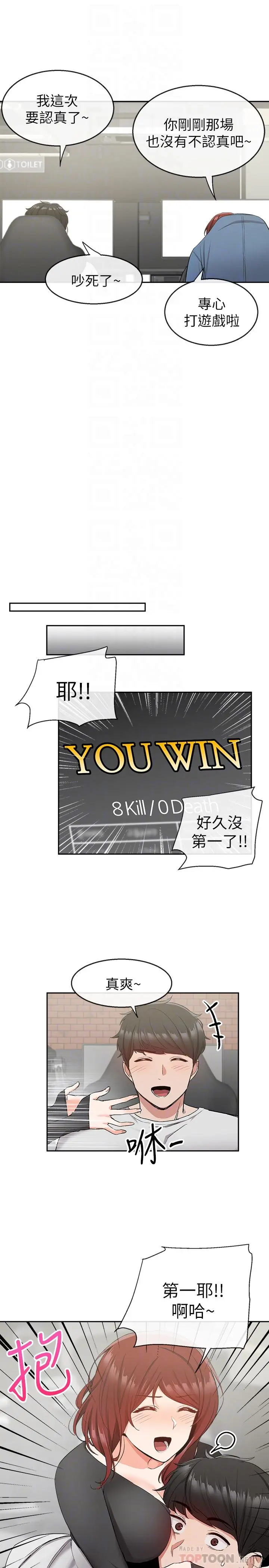 深夜噪音 - 第11话-瑜欣的诱惑 - page 14