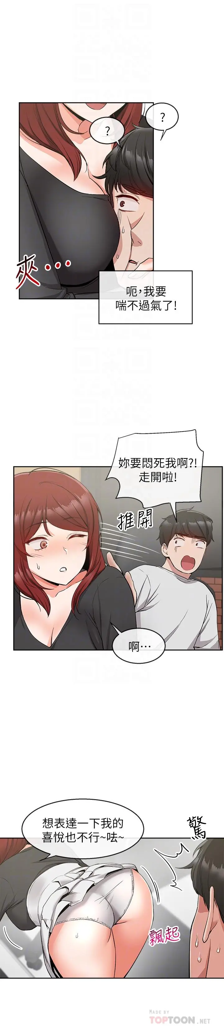 深夜噪音 - 第11话-瑜欣的诱惑 - page 16
