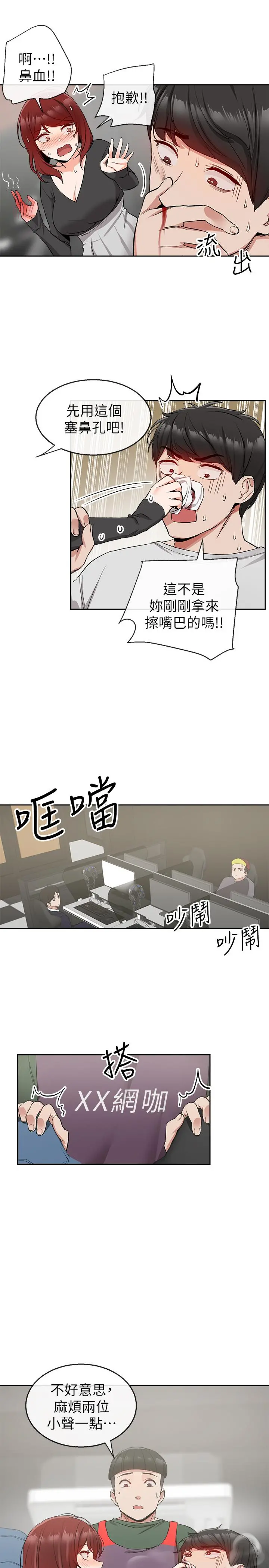 深夜噪音 - 第11话-瑜欣的诱惑 - page 19