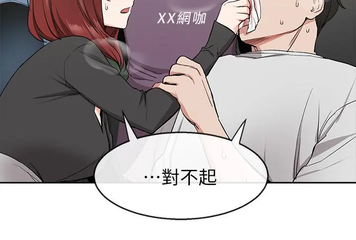 深夜噪音 - 第11话-瑜欣的诱惑 - page 20