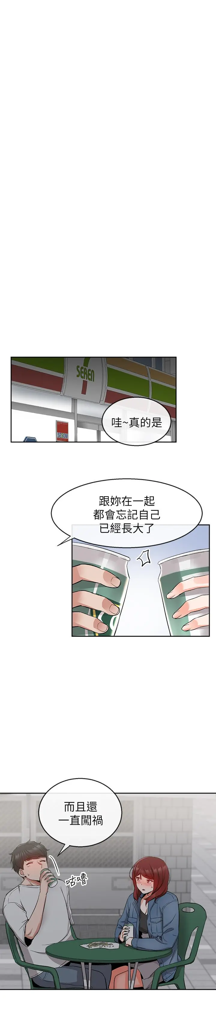 深夜噪音 - 第11话-瑜欣的诱惑 - page 21