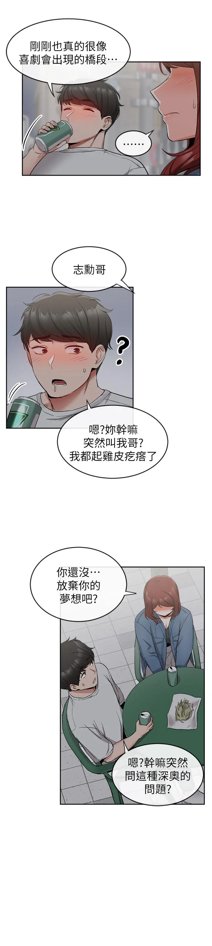 深夜噪音 - 第11话-瑜欣的诱惑 - page 22