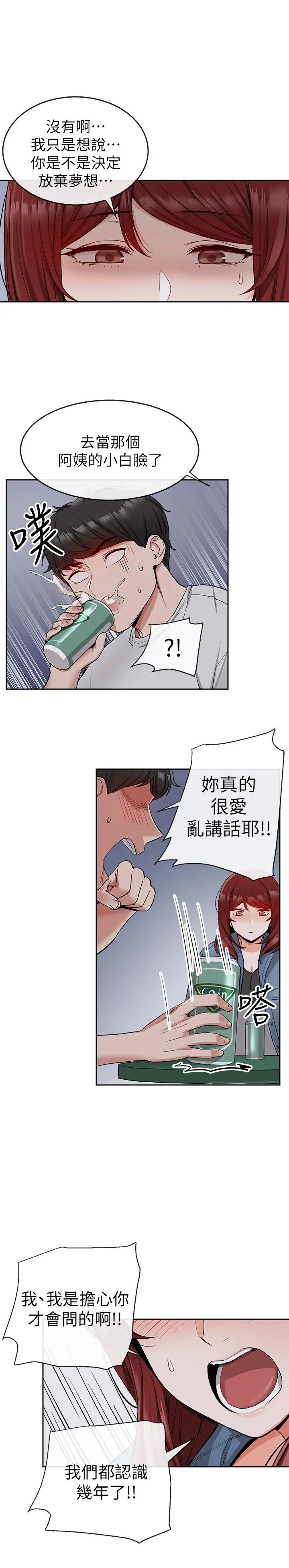 深夜噪音 - 第11话-瑜欣的诱惑 - page 23