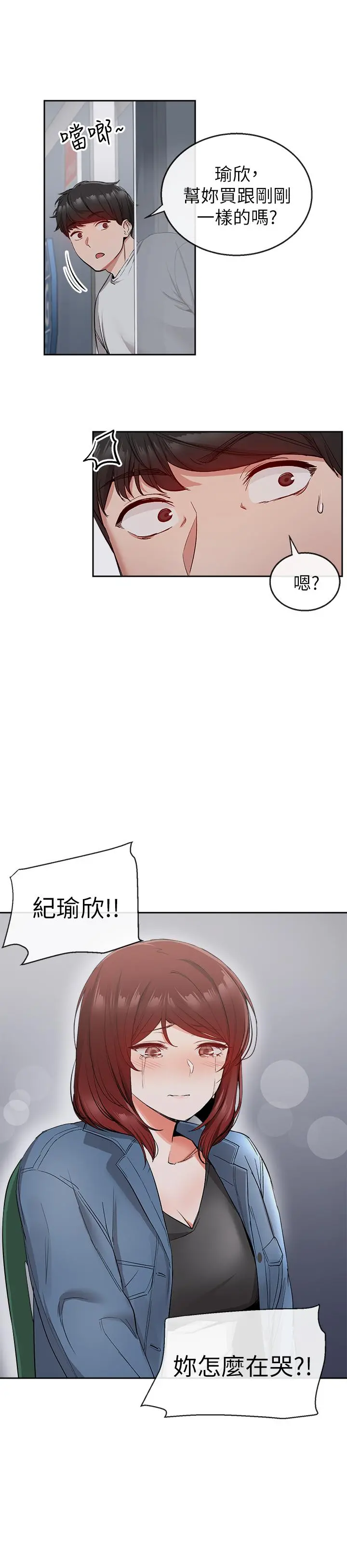 深夜噪音 - 第11话-瑜欣的诱惑 - page 25