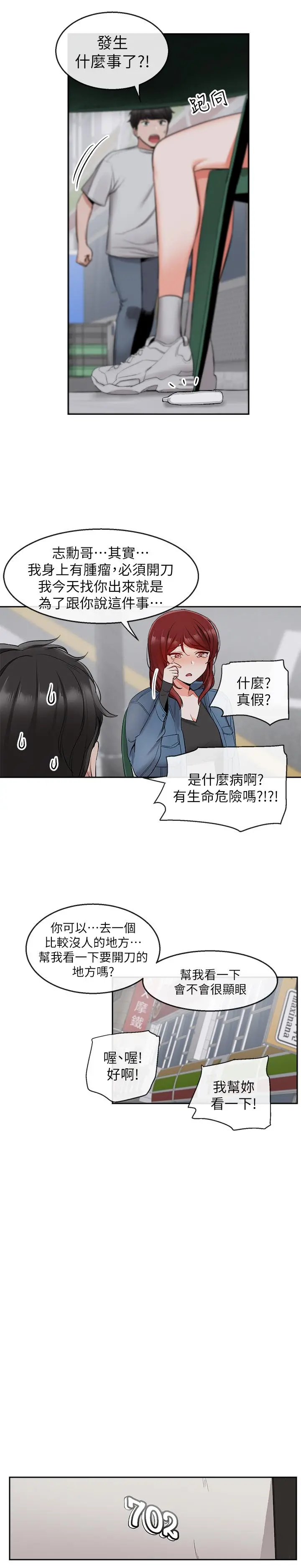深夜噪音 - 第11话-瑜欣的诱惑 - page 26