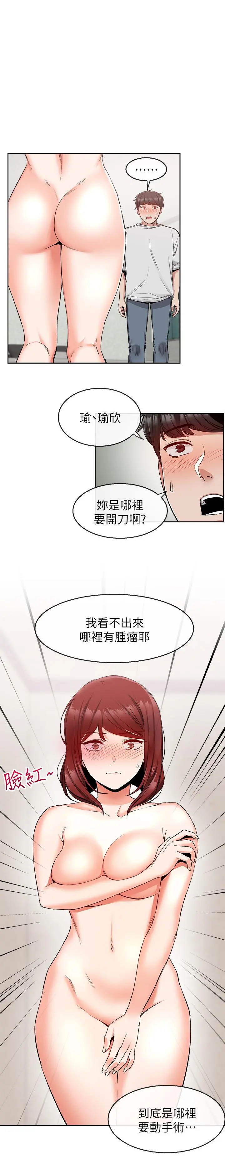 深夜噪音 - 第11话-瑜欣的诱惑 - page 27
