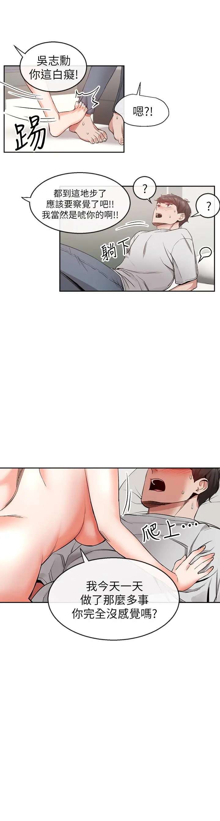 深夜噪音 - 第11话-瑜欣的诱惑 - page 28