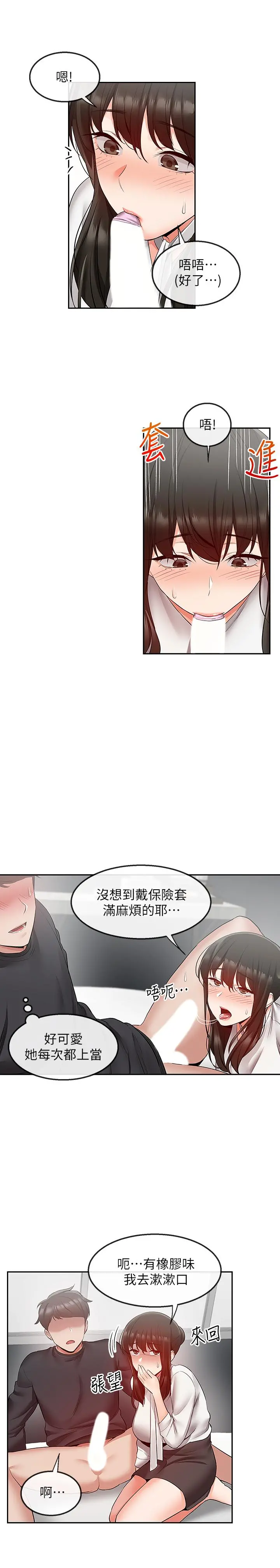深夜噪音 - 第30话-裸体穿丝袜磨蹭 - page 2