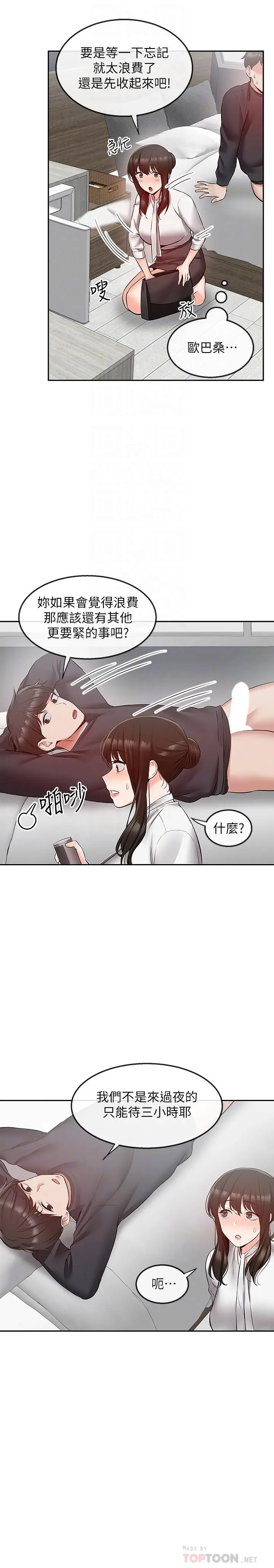 深夜噪音 - 第30话-裸体穿丝袜磨蹭 - page 4