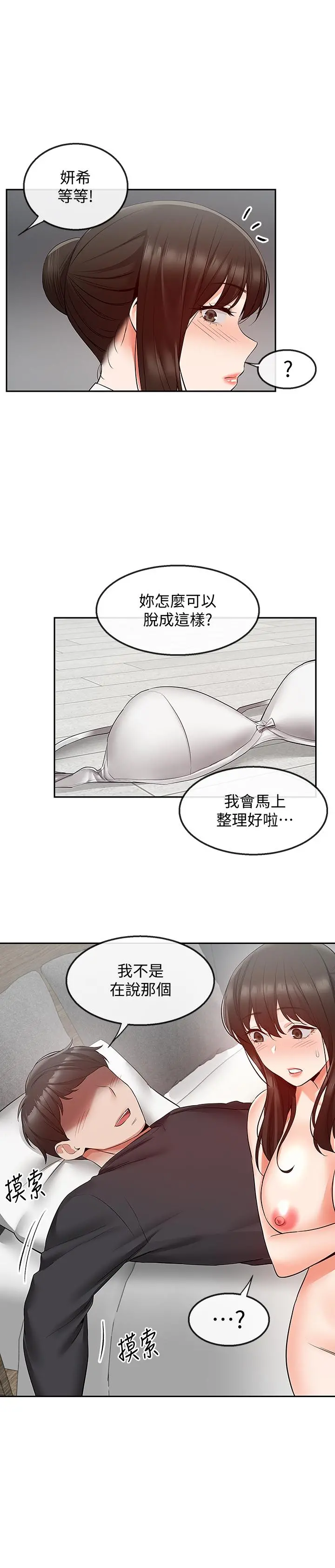 深夜噪音 - 第30话-裸体穿丝袜磨蹭 - page 9