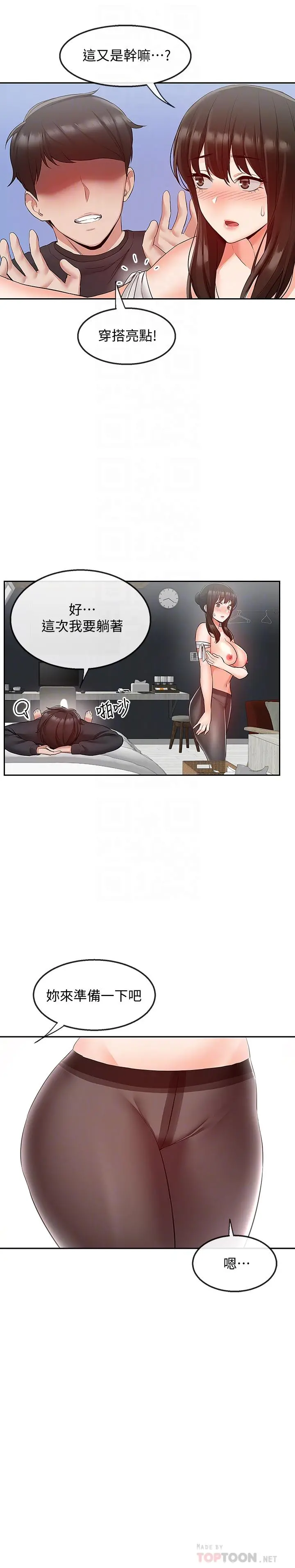 深夜噪音 - 第30话-裸体穿丝袜磨蹭 - page 12