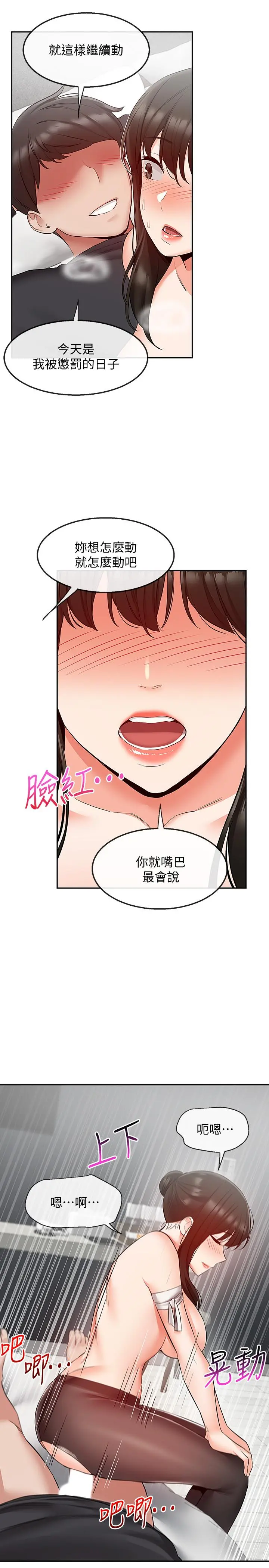 深夜噪音 - 第30话-裸体穿丝袜磨蹭 - page 15