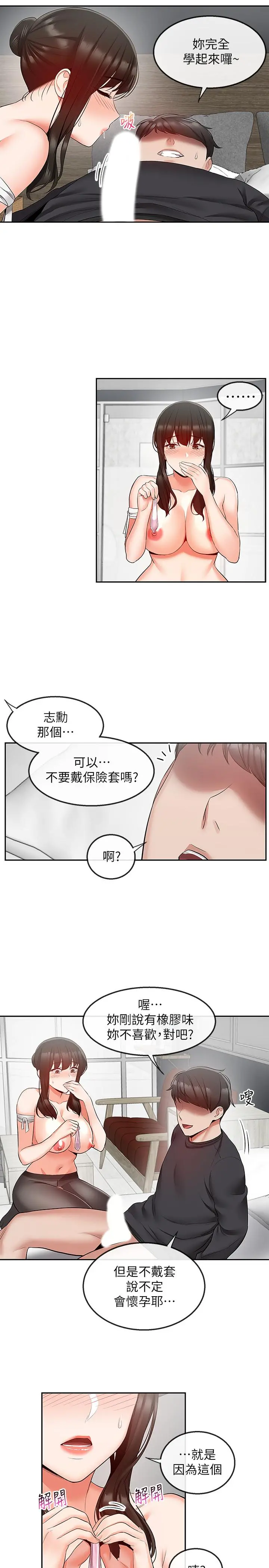 深夜噪音 - 第30话-裸体穿丝袜磨蹭 - page 23