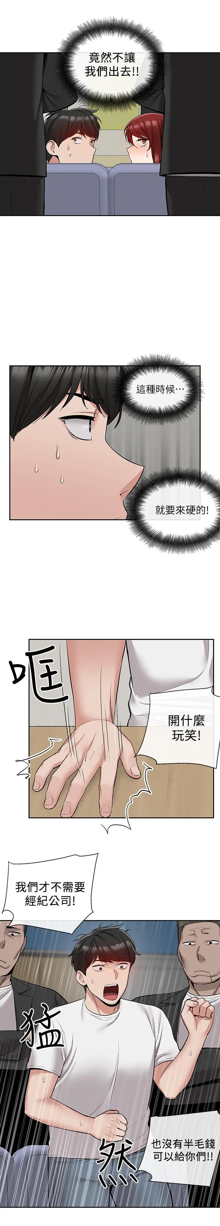 深夜噪音 - 第48话-盼望已久的两人独处 - page 2