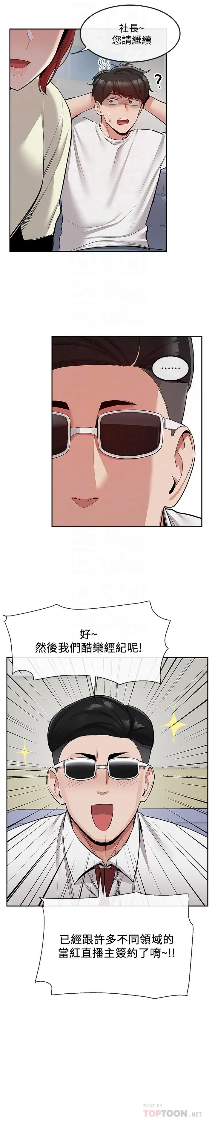 深夜噪音 - 第48话-盼望已久的两人独处 - page 6