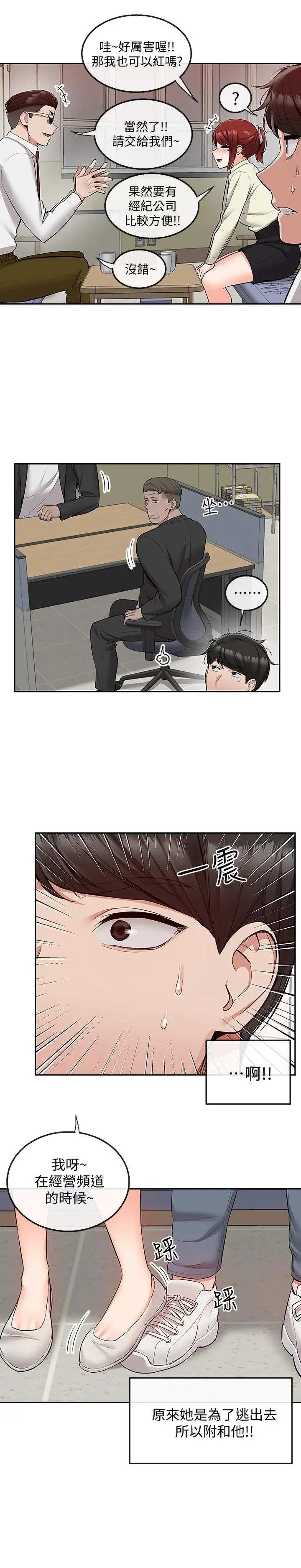 深夜噪音 - 第48话-盼望已久的两人独处 - page 7