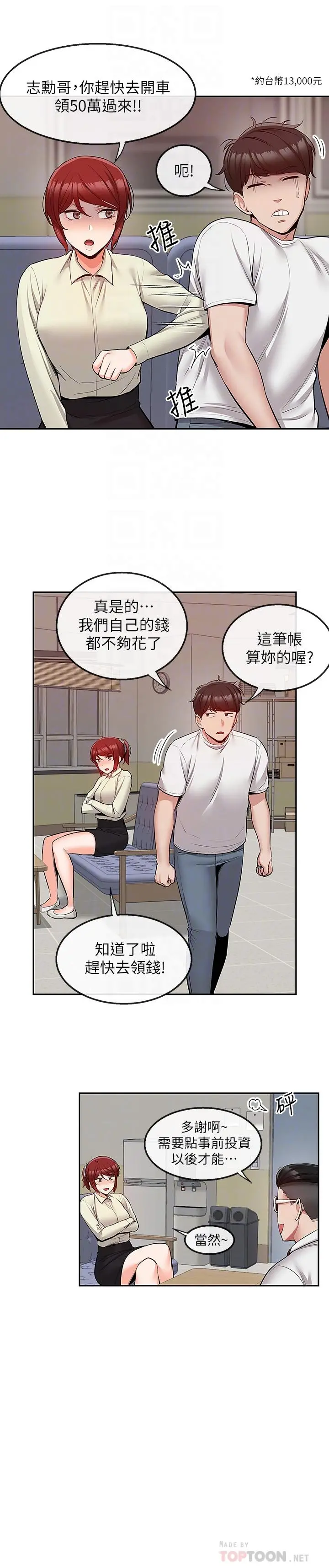 深夜噪音 - 第48话-盼望已久的两人独处 - page 8