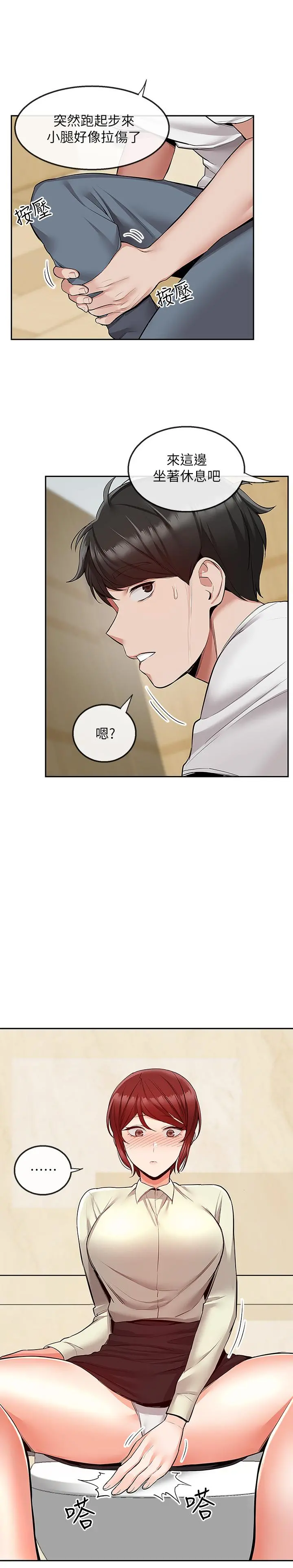 深夜噪音 - 第48话-盼望已久的两人独处 - page 17