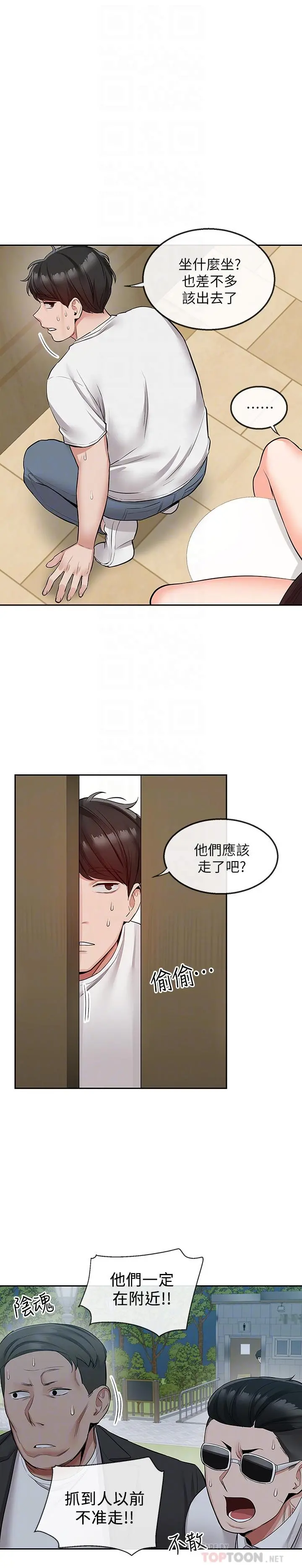 深夜噪音 - 第48话-盼望已久的两人独处 - page 18