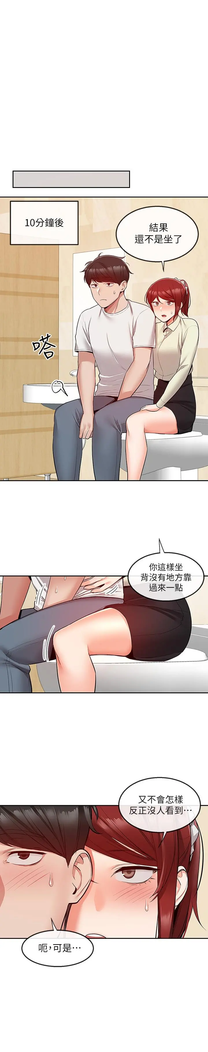深夜噪音 - 第48话-盼望已久的两人独处 - page 20