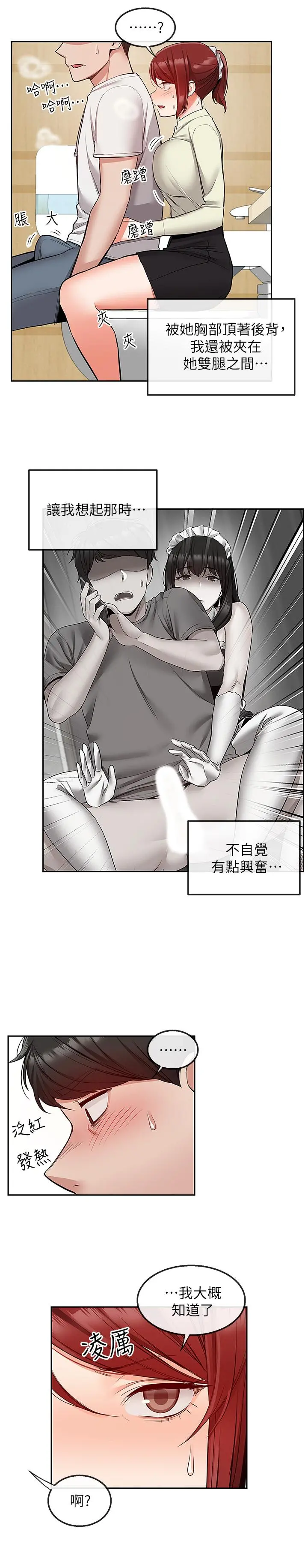 深夜噪音 - 第48话-盼望已久的两人独处 - page 21