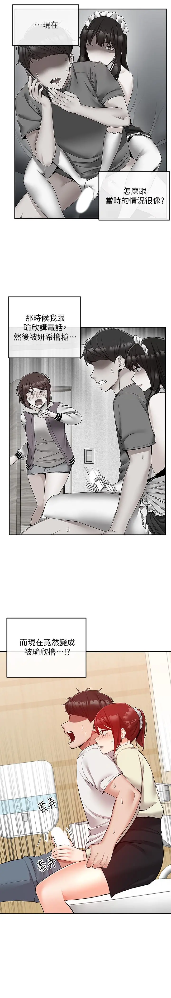 深夜噪音 - 第48话-盼望已久的两人独处 - page 23