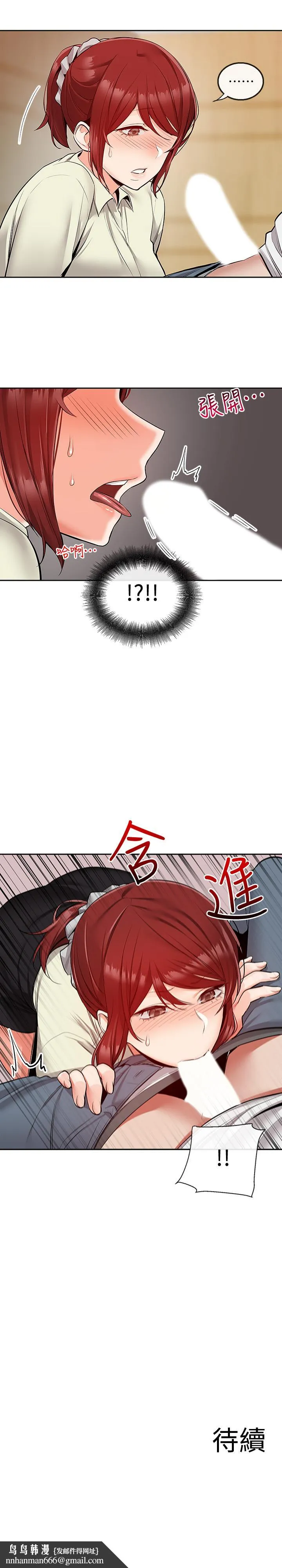 深夜噪音 - 第48话-盼望已久的两人独处 - page 27