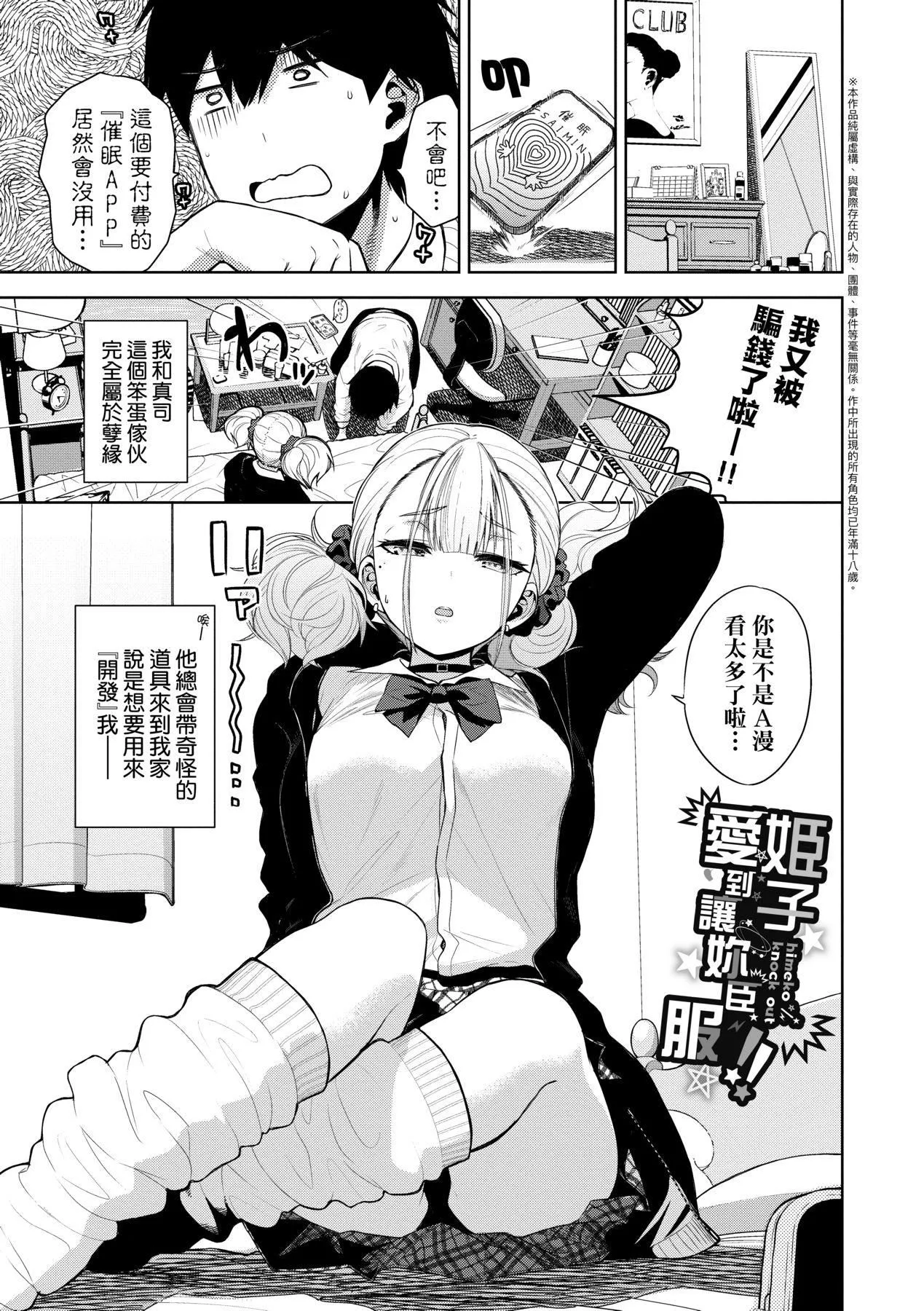 爱到让妳臣服!![中国翻訳][DL版] - [鱼山ケイジ]ノックアウト！！｜爱到让妳臣服!![中国翻訳][DL版] - page 6