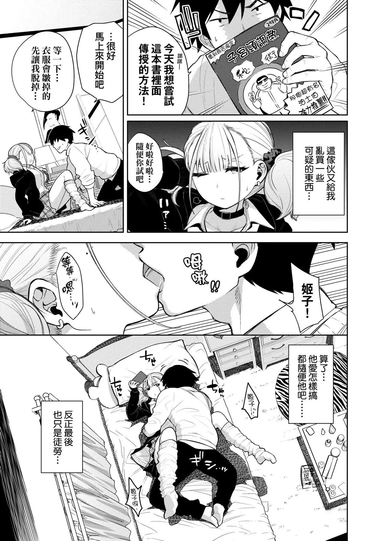 爱到让妳臣服!![中国翻訳][DL版] - [鱼山ケイジ]ノックアウト！！｜爱到让妳臣服!![中国翻訳][DL版] - page 8