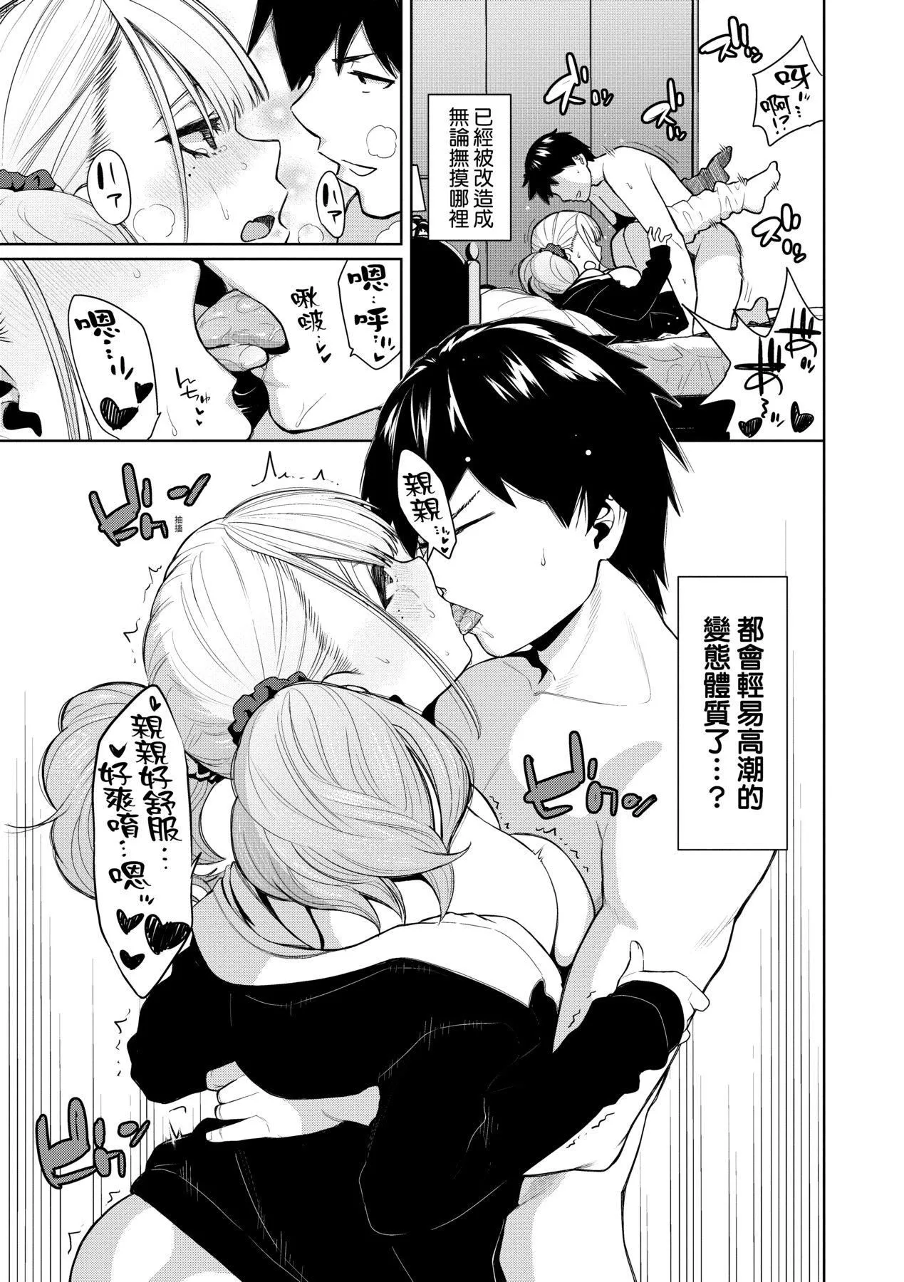 爱到让妳臣服!![中国翻訳][DL版] - [鱼山ケイジ]ノックアウト！！｜爱到让妳臣服!![中国翻訳][DL版] - page 24