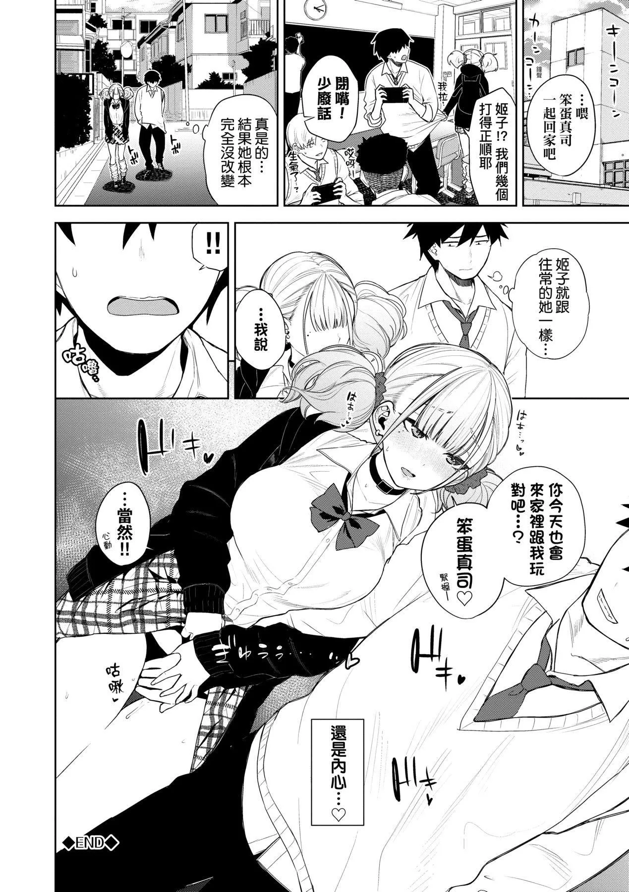 爱到让妳臣服!![中国翻訳][DL版] - [鱼山ケイジ]ノックアウト！！｜爱到让妳臣服!![中国翻訳][DL版] - page 29