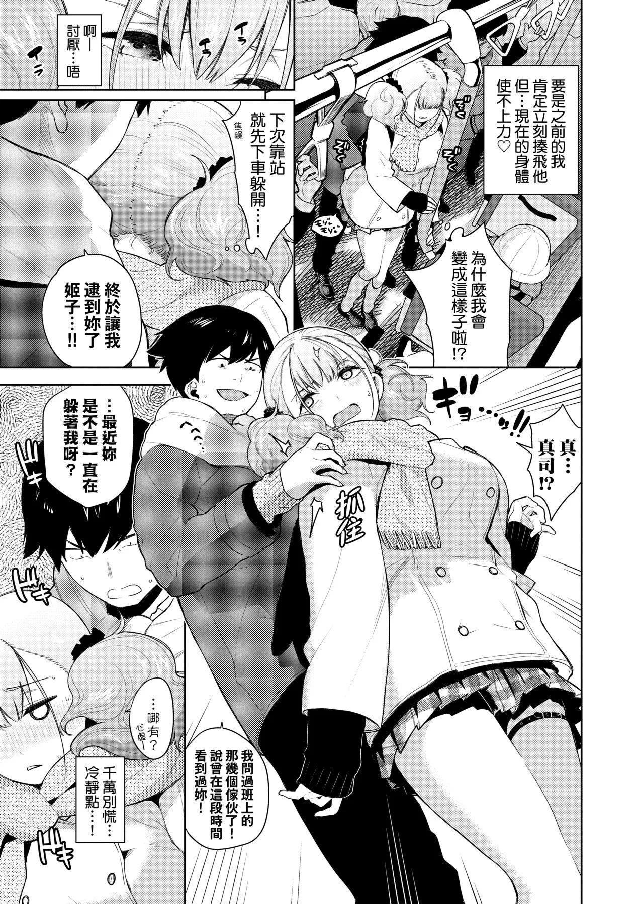 爱到让妳臣服!![中国翻訳][DL版] - [鱼山ケイジ]ノックアウト！！｜爱到让妳臣服!![中国翻訳][DL版] - page 32