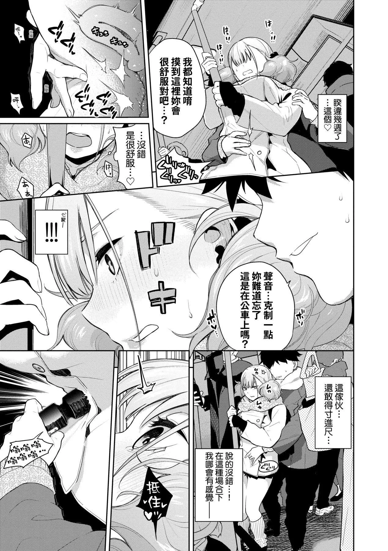 爱到让妳臣服!![中国翻訳][DL版] - [鱼山ケイジ]ノックアウト！！｜爱到让妳臣服!![中国翻訳][DL版] - page 34