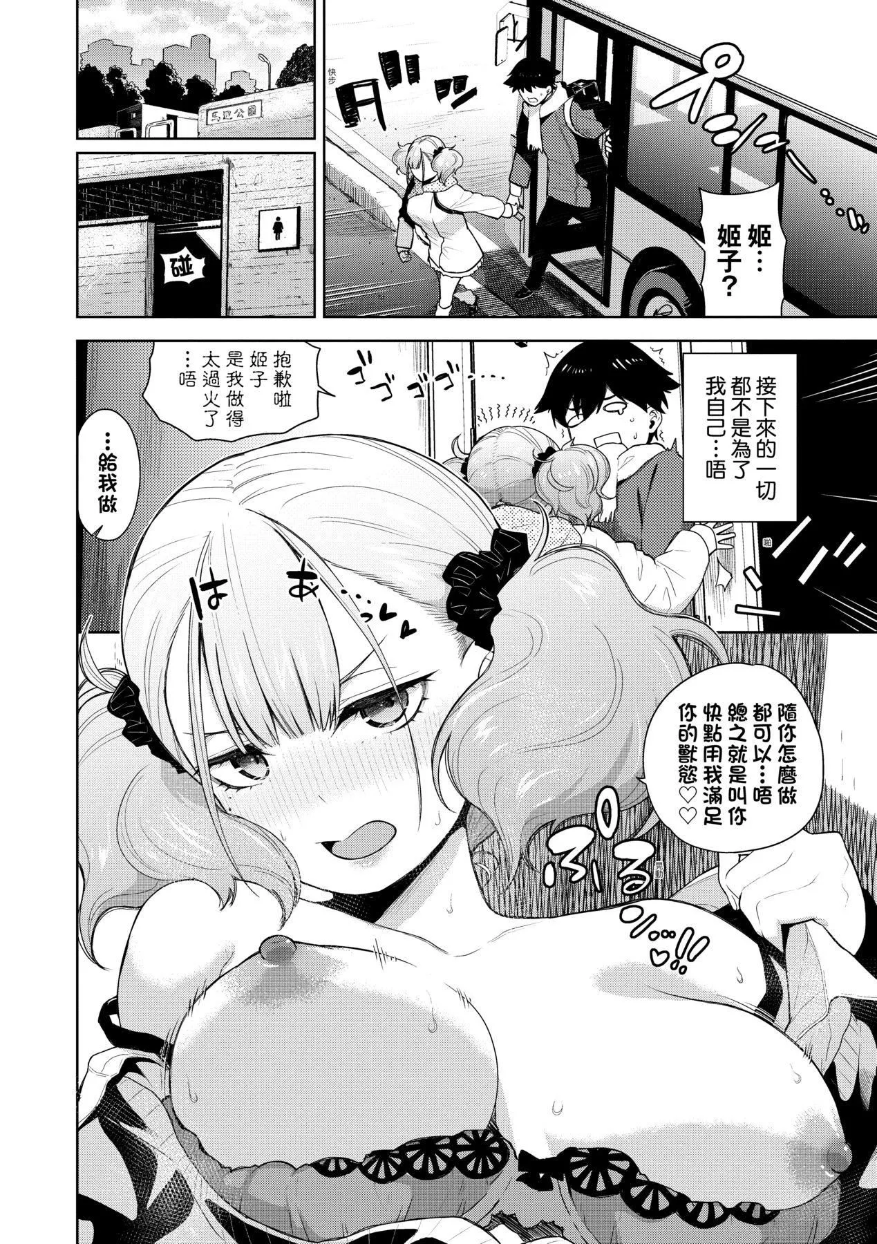 爱到让妳臣服!![中国翻訳][DL版] - [鱼山ケイジ]ノックアウト！！｜爱到让妳臣服!![中国翻訳][DL版] - page 37