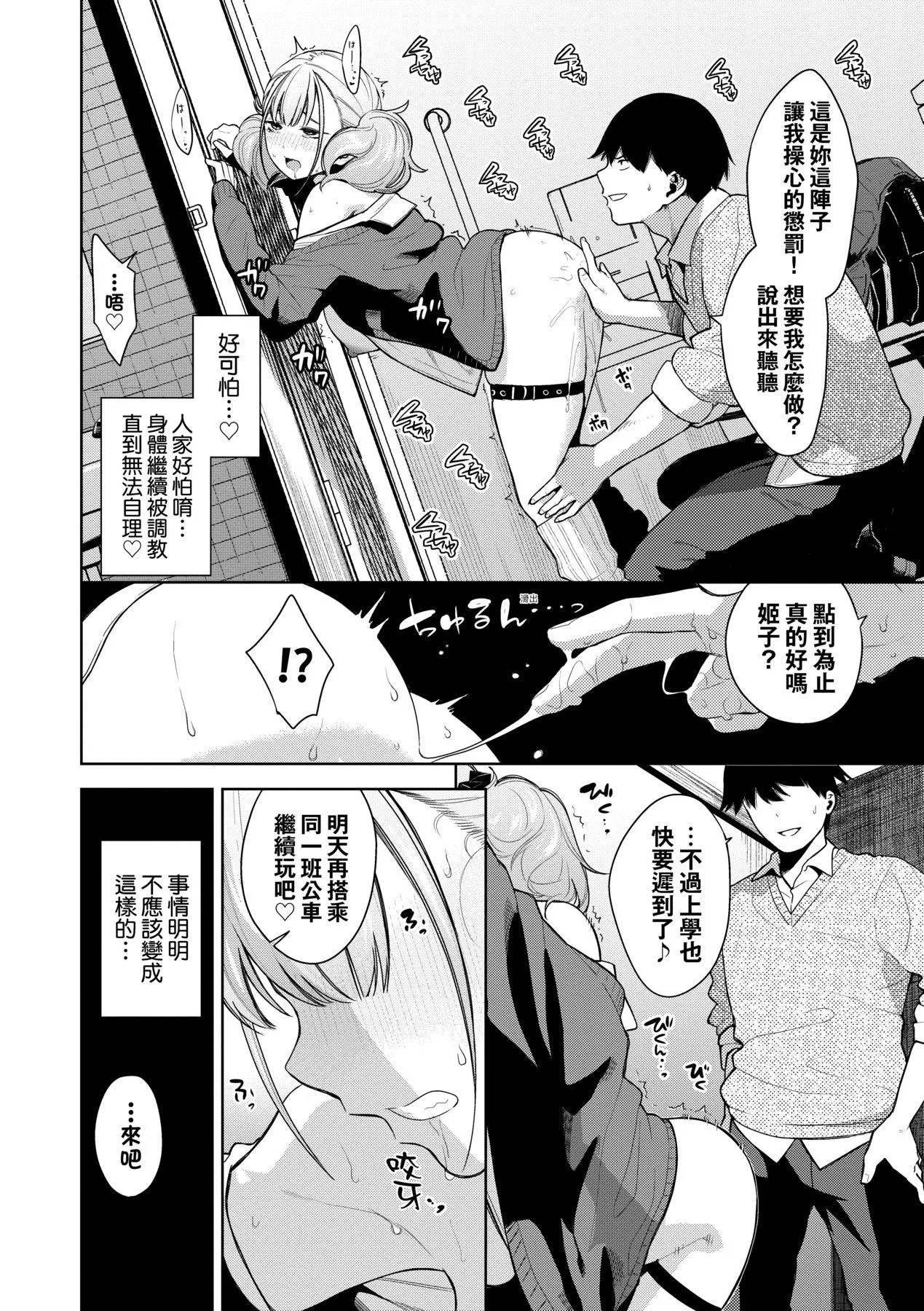 爱到让妳臣服!![中国翻訳][DL版] - [鱼山ケイジ]ノックアウト！！｜爱到让妳臣服!![中国翻訳][DL版] - page 41
