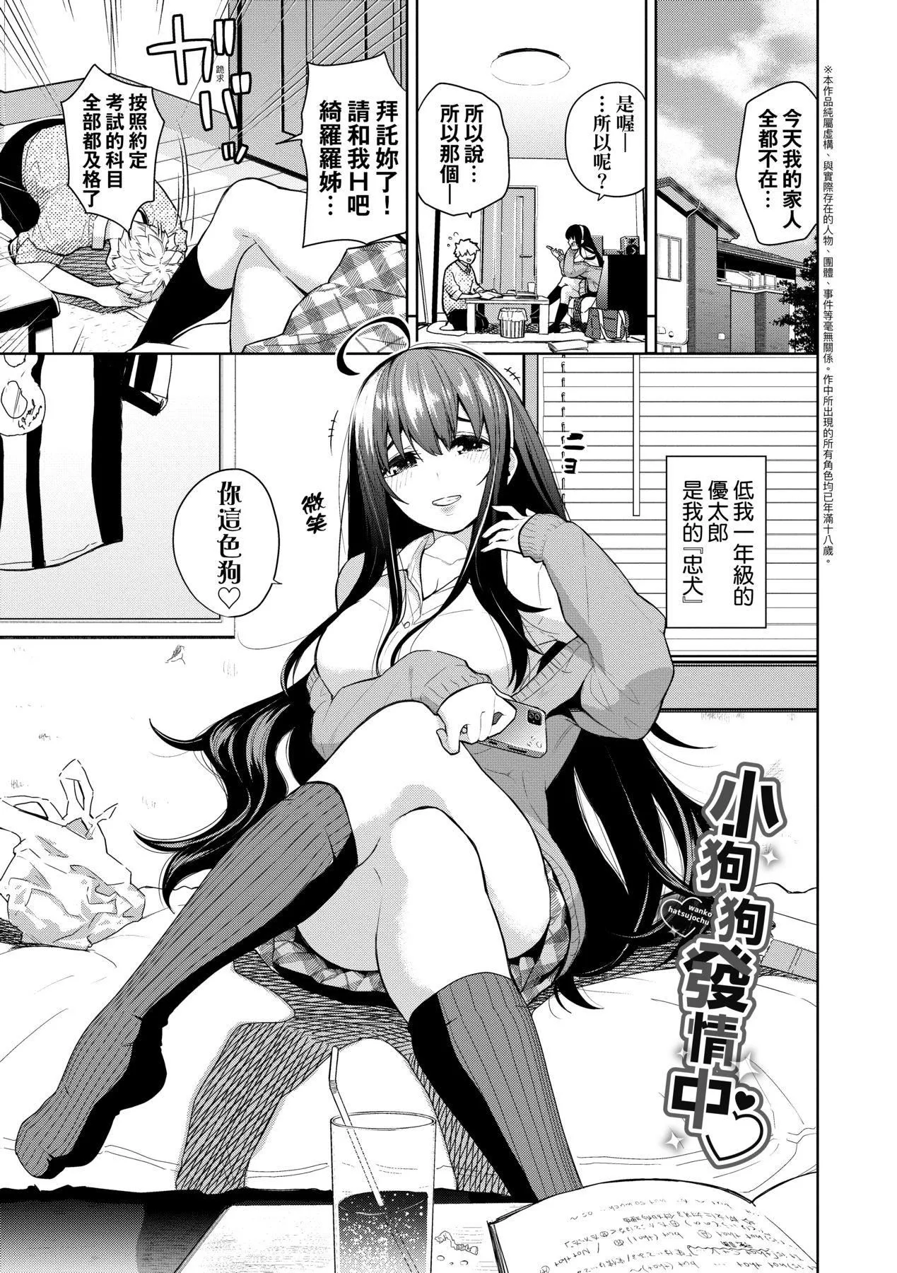 爱到让妳臣服!![中国翻訳][DL版] - [鱼山ケイジ]ノックアウト！！｜爱到让妳臣服!![中国翻訳][DL版] - page 72