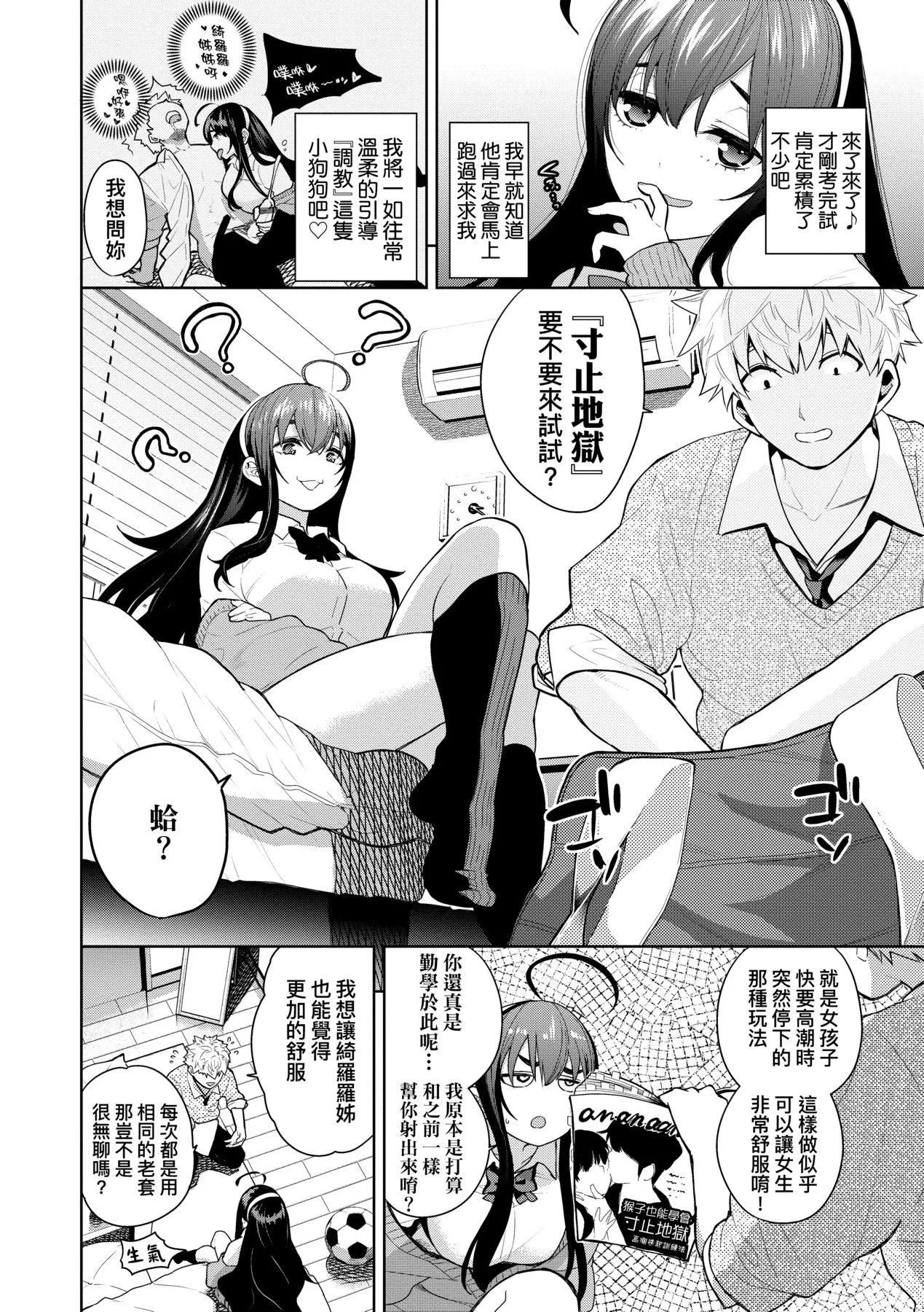爱到让妳臣服!![中国翻訳][DL版] - [鱼山ケイジ]ノックアウト！！｜爱到让妳臣服!![中国翻訳][DL版] - page 73