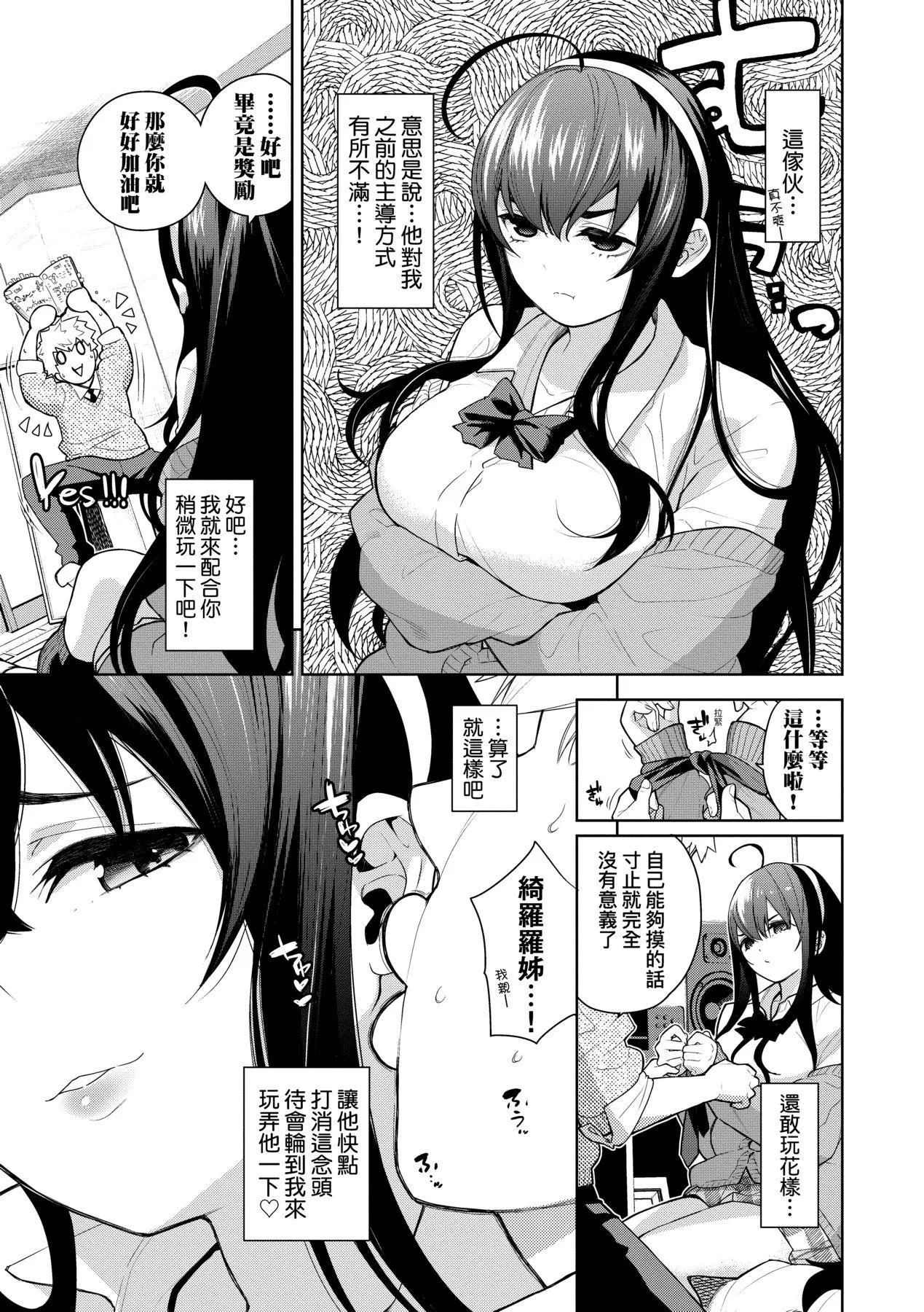 爱到让妳臣服!![中国翻訳][DL版] - [鱼山ケイジ]ノックアウト！！｜爱到让妳臣服!![中国翻訳][DL版] - page 74