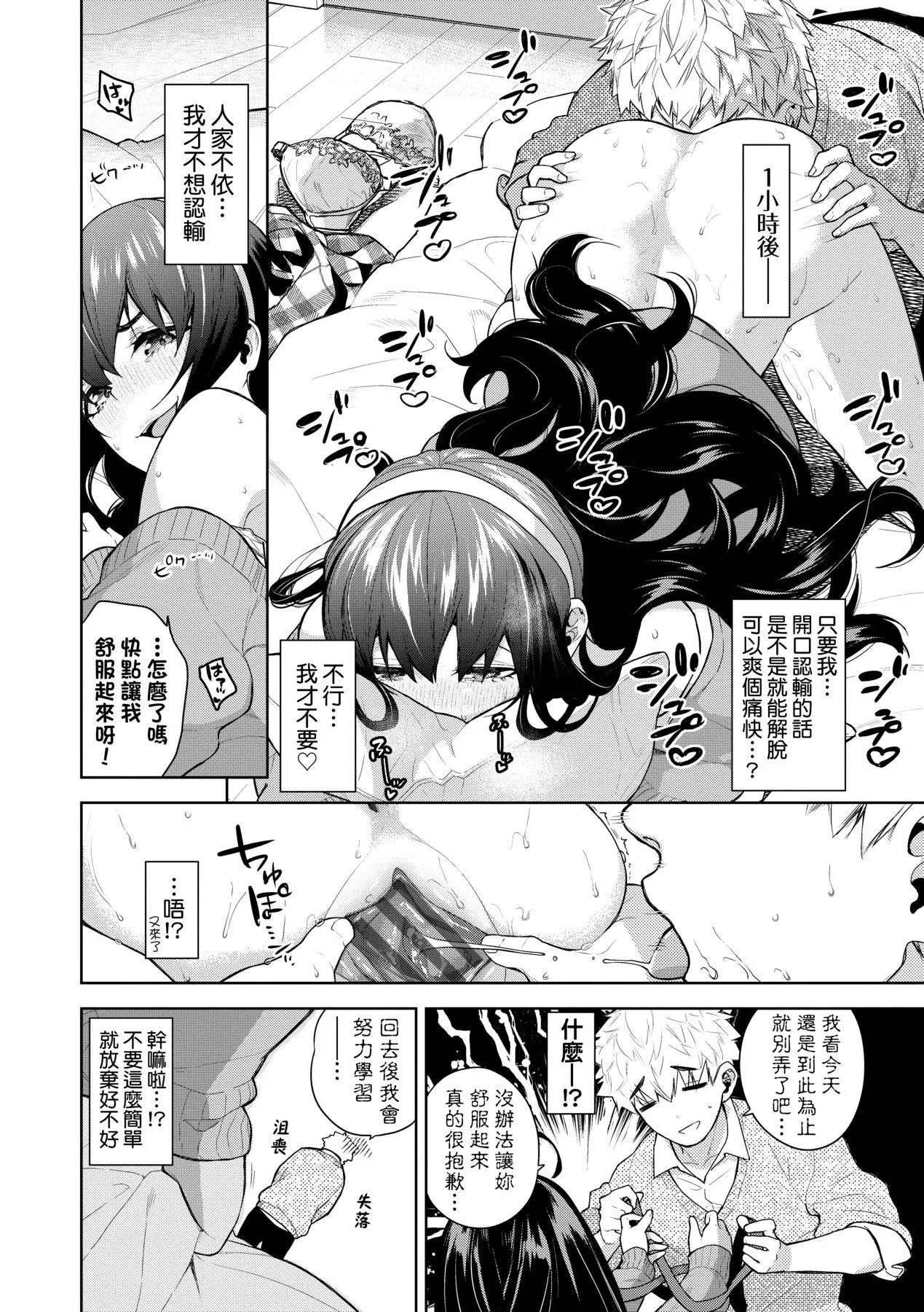 爱到让妳臣服!![中国翻訳][DL版] - [鱼山ケイジ]ノックアウト！！｜爱到让妳臣服!![中国翻訳][DL版] - page 83